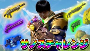 【フォートナイト】全てのレアリティをそろえろ！サノスチャレンジ！で目指せビクロイ！ Fortniteゲーム実況【ロボットゲームズ】