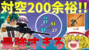 今はバーストアサルトの時代！？遠距離当たりすぎて最高【フォートナイト/Fortnite】【ゆっくり実況】ゆっくり達の建築修行の旅part325
