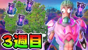 エイリアンアーティファクト全隠し場所まとめ！*WEEK3*【フォートナイト】