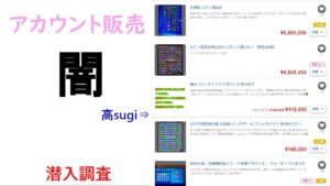 フォートナイトのアカウント販売現場に極秘潜入して実態調査してみた！