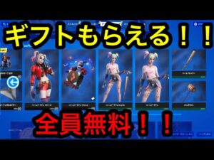 フォートナイト　ギフトもらえる！！　全員無料！！　ギフトがもらえるカスタムマッチ　参加型　　概要欄を必ずチェック！ スパチャした人とメンバーシップの人は概要欄に名前がのるよん