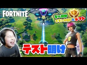 【フォートナイト】テスト明けのえいしんによる、キルした分だけギフト☆