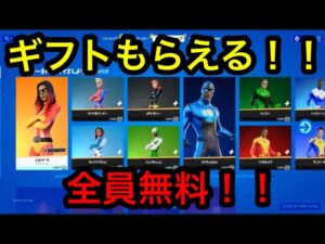 フォートナイト　ギフトもらえる！！　全員無料！！　ギフトがもらえるカスタムマッチ　参加型　アプデ情報　概要欄を必ずチェック！ スパチャした人とメンバーシップの人は概要欄に名前がのるよん