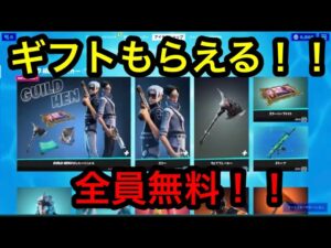 フォートナイト　ギフトもらえる！！　全員無料！！　ギフトがもらえるカスタムマッチ　参加型　概要欄を必ずチェック！ スパチャした人とメンバーシップの人は概要欄に名前がのるよん