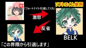 今回の騒動について思うこと【フォートナイト】【ソフトエイム・チート】