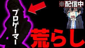 プロが配信に乗り込んで来たからボコボコにしたった【フォートナイト】