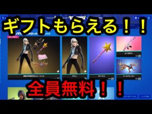 フォートナイト　ギフトもらえる！！　全員無料！！　絶対ギフトがもらえるカスタムマッチ　参加型　　概要欄を必ずチェック！ スパチャした人とメンバーシップの人は概要欄に名前がのるよん
