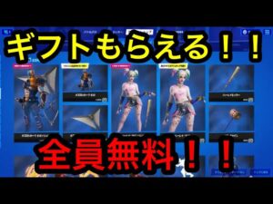 フォートナイト　ギフトもらえる！！　全員無料！！　ギフト絶対もらえるカスタムマッチ　参加型　概要欄を必ずチェック！ スパチャした人とメンバーシップの人は概要欄に名前がのるよん