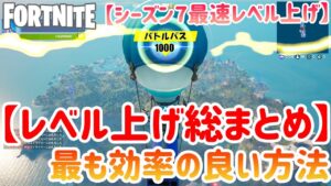【最速レベル上げ総まとめ】最も効率よくレベルを上げる方法を紹介します♪