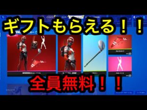 フォートナイト　ギフトもらえる！！　全員無料！！　絶対ギフトがもらえるカスタムマッチ　参加型　　概要欄を必ずチェック！ スパチャした人とメンバーシップの人は概要欄に名前がのるよん