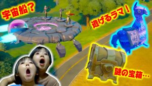【フォートナイト】シーズン７がぶっ飛びすぎww宇宙船&逃げるラマ&親身シック武器&コズミックチェスト！？新要素が多過ぎww Fortniteゲーム実況【ロボットゲームズ】
