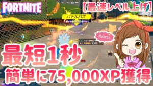 【最速レベル上げ】移動なしで最短1秒でレベルを上げる方法を紹介します♪