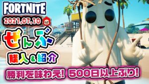 本日のアイテムショップ フィッシュスティックなどの使用感紹介!! 2021.07.10【Fortnite・フォートナイト】