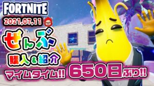 本日のアイテムショップ ジェリーなどの使用感紹介!! 2021.07.11【Fortnite・フォートナイト】