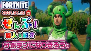 本日のアイテムショップ プリクリーパトローラーなどの使用感紹介!! 2021.07.12【Fortnite・フォートナイト】