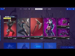 【フォートナイト】2021年7月22日 今日のアイテムショップ【Fortnite】