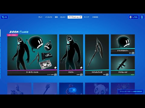 フォートナイト 21年7月9日 今日のアイテムショップ Fortnite フォートナイトおすすめ動画まとめサイト