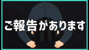 【ご報告】解説も実況もこれから…【フォートナイト/ポルラジ30】