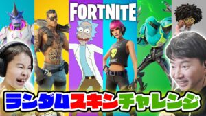 【フォートナイト】シーズン7のバトルパススキンでランダムスキンチャレンジ！