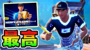 新モードがマジで楽しすぎる！○○すると新スキンが使える！*BUGHA'S LATE GAME*【フォートナイト】