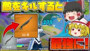 【フォートナイト】久しぶりに戻ってきたキルすると武器が強くなる神モードで！キルムーブビクロイしようと思ったら！？【ゆっくり実況/Fortnite】