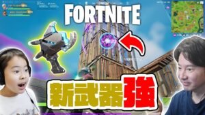【フォートナイト】追加された新武器「プラズマキャノン」が強い！
