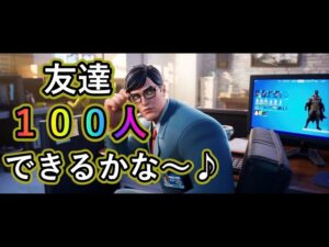 鬼ごっことか適当にやる［フォートナイト/レベル上げ/参加型ライブ配信/クリエイティブ/スキンコンテスト/鬼ごっこかくれんぼ］かずま視点