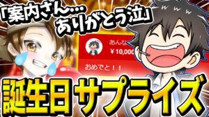 誕生日配信に乗り込んでサプライズしたったｗｗｗｗｗ【フォートナイト】