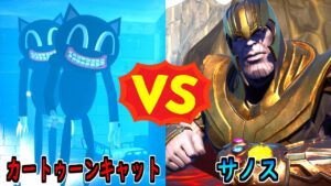 カートゥーンキャット vs サノス【茶番/フォートナイト】