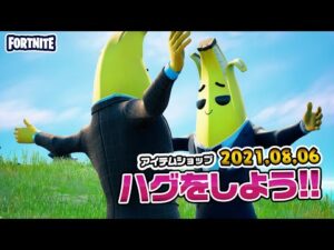 本日のアイテムショップ ハーモナイザーなどの使用感紹介!! 2021.08.06【Fortnite・フォートナイト】