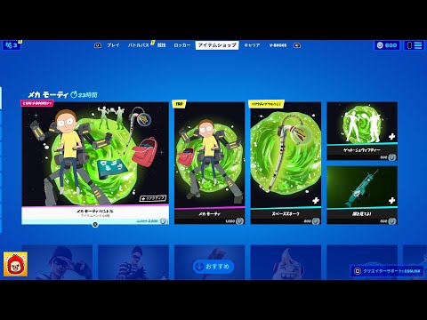 簡易版 本日のアイテムショップ紹介 21 08 22 Fortnite フォートナイト フォートナイトおすすめ動画まとめサイト