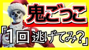 【フォートナイト配信 2021/8/13】☆鬼ごっこカスタムマッチ参加型☆全機種参加OK‼初見さん大歓迎‼初心者大歓迎‼FORTNITE ライブ 生配信 スクワッド 逃走中 かくれんぼ