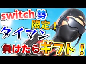 【ギフト企画】【カスタムマッチ】第3回カスタムマッチ配信‼️エンドゾーン参加型配信‼️#フォートナイトライブ配信#フォートナイトカスタム配信#フォートナイトギフト企画