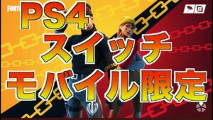 【登録者6.5万人】スイッチ＆PS4限定カスタムマッチ!またはスキンコンテスト【フォートナイト】ギフト企画【400時間配信】【ライブ配信】参加型【FORTNITE】Switch　主だけ縛りあり