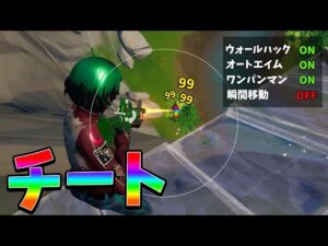 公式大会がチーターに荒らされました【フォートナイト/Fortnite】