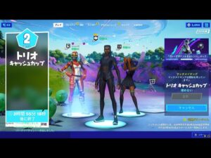 とりお大会　３０分遅れ【フォートナイト/Fortnite】