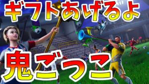 【夜賞金・ギフト付き】鬼ごっこ カスタムマッチ【フォートナイト】LINE登録でギフト【ライブ配信】参加型【FORTNITE】初見歓迎