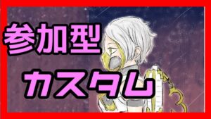 🌟フォートナイトカスタムマッチ🌟スクワッドカスタム！全機種OK、友達と参加OK♪【Fortnite】