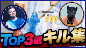 マジで見ないと損するキル集TOP3選【フォートナイト/Fortnite】