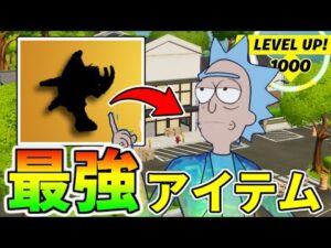 レベル上げの効率を大幅に上げる最強アイテムの使い方がヤバすぎた！！【フォートナイト】レベル上げ　小技　経験値稼ぎ