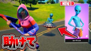 宇宙人が攻めてきた！「ヒューマンビル」【フォートナイト】