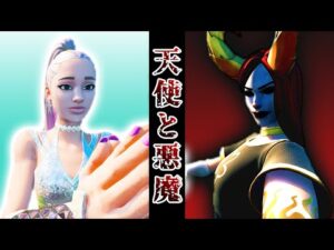 フォートナイトの意味が分かると怖い話「天使と悪魔」【ホラームービー】