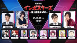 🔴インポスターズ！【フォートナイト公式】
