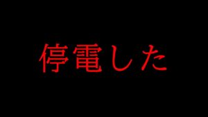 地震がきて配信中に停電しました。【フォートナイト】