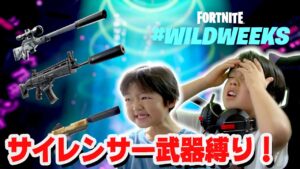 【フォートナイト】シークレットアプデ！サイレンサー武器縛りで最悪の立ち回りから奇跡のビクロイww New SECRET UPDATE in Fortnite
