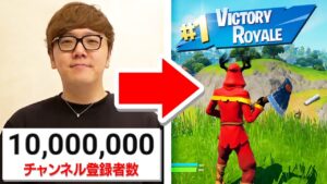 ヒカキンさんが1000万人到達する瞬間にビクロイをしてみたら...【フォートナイト / Fortnite】