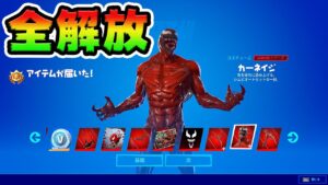 シーズン8バトルパスがすごすぎる！【フォートナイト】