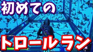 考察者が挑むトロール デスラン【フォートナイト】