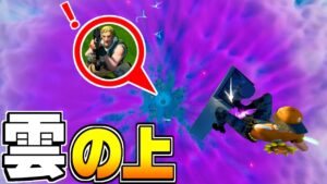 天空城を超えた!! "ストームの上ビクロイ!?"【フォートナイト】【りぴえーの!】