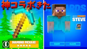 【フォートナイト】マインクラフトコラボがついに来る!!